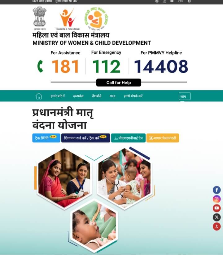 Pmmvy Beneficiary Registration