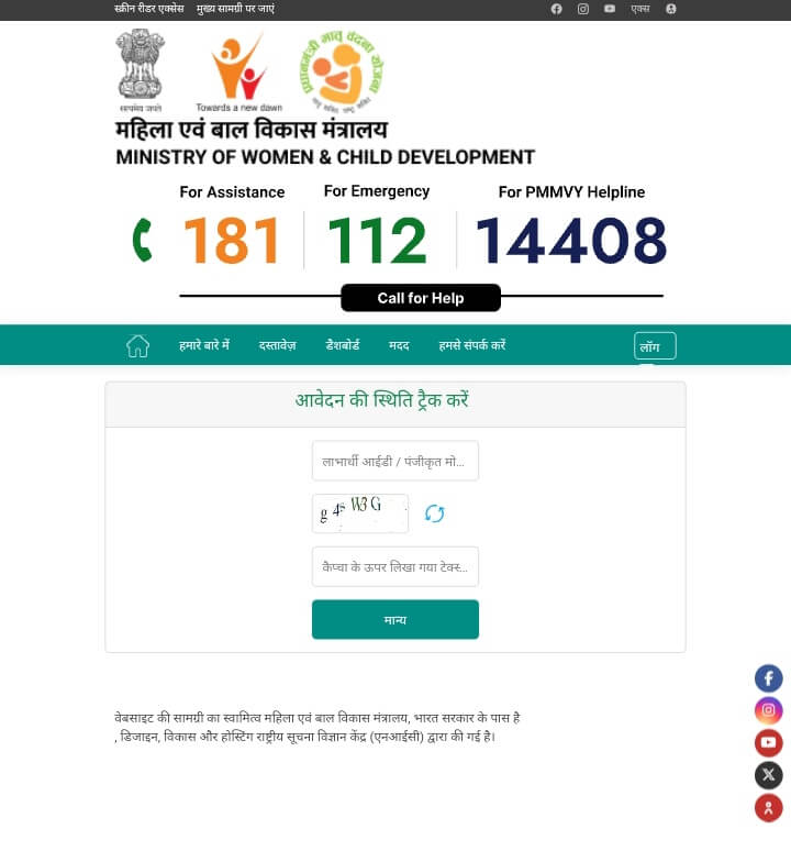 Pmmvy Beneficiary Registration