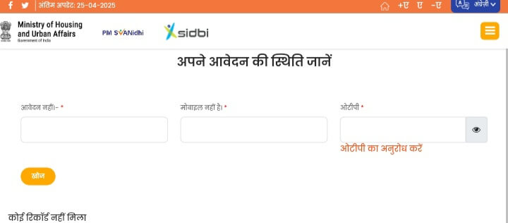 PM SVANidhi Yojana 2025