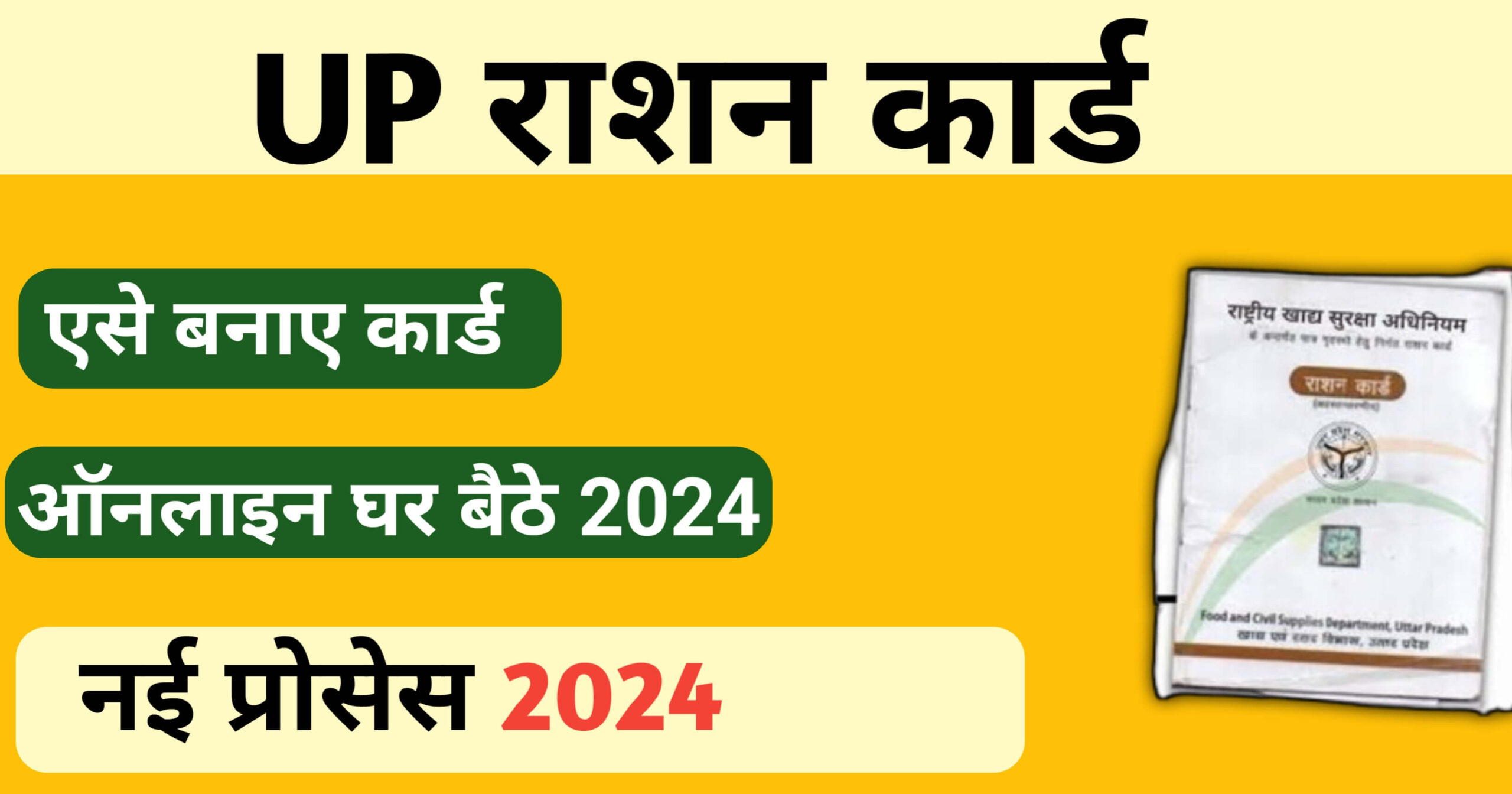 Up ration card 2024