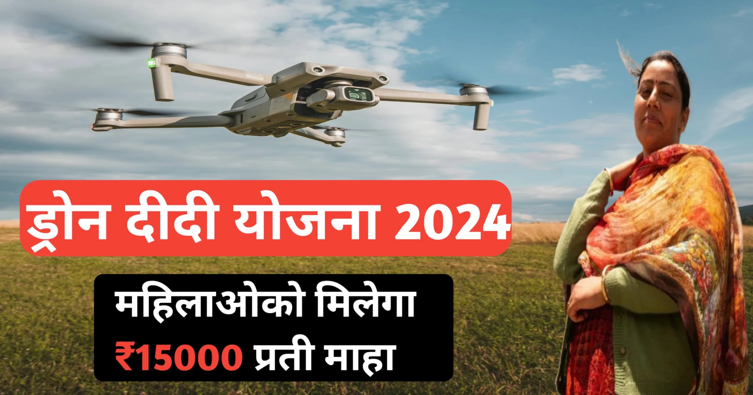 Pm Drone Didi Yojana 2024 Online Registration