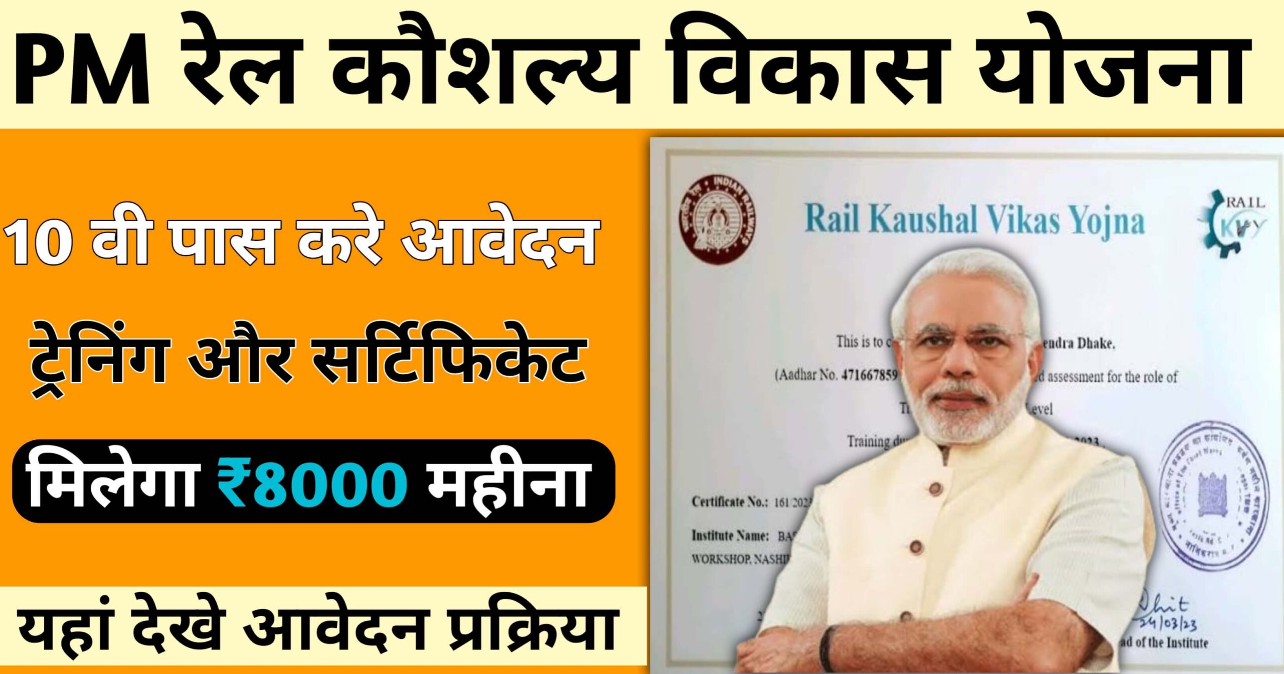 PM RKVY Free Training & Certificate 2024