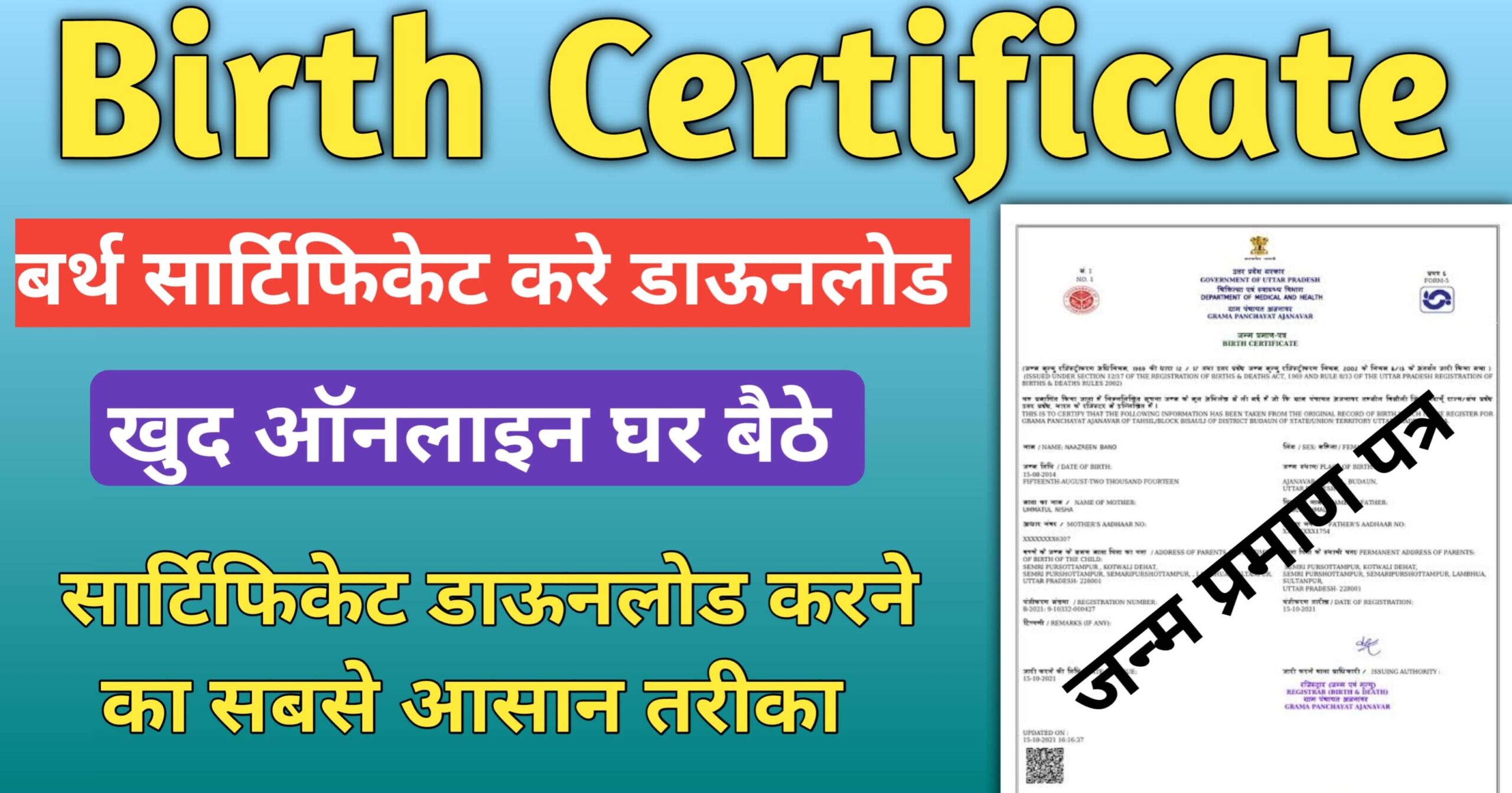 Online Birth Certificate Download Maharashtra PDF