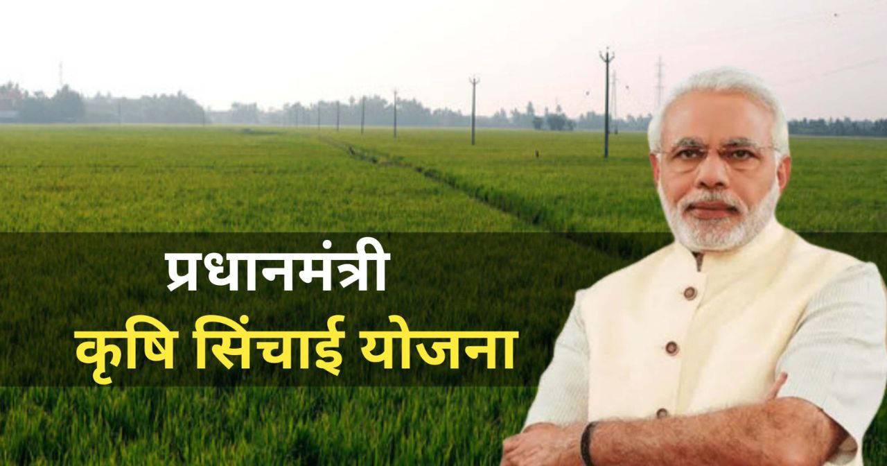 Pradhan Mantri Krishi Sinchai Yojana