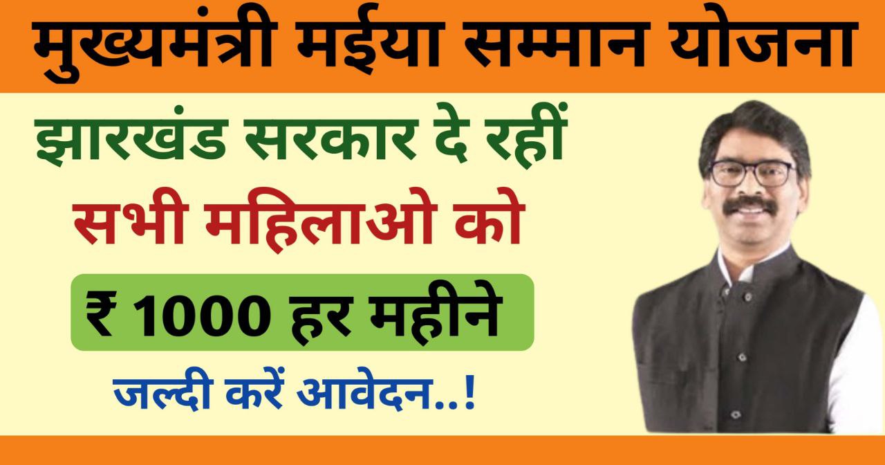 Maiya Samman Yojana Jharkhand Online Apply Form