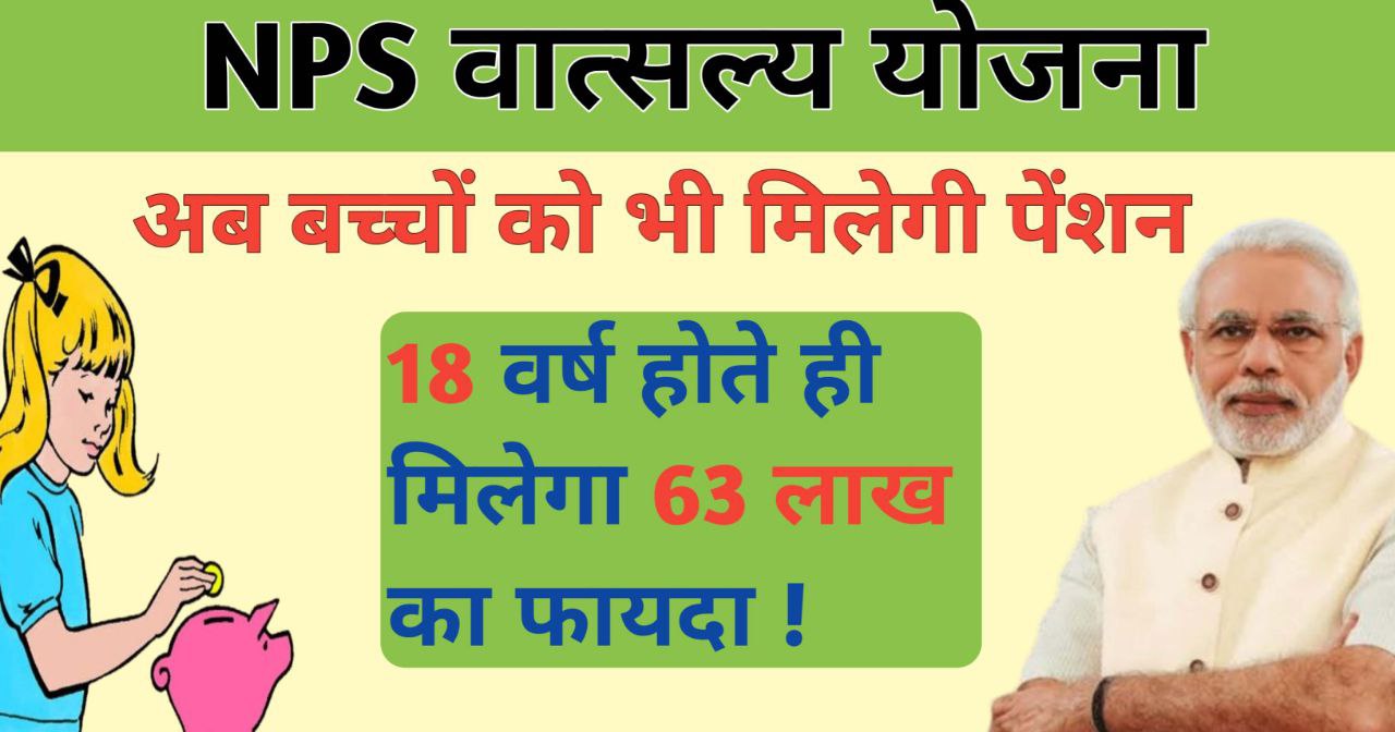 NPS Vatsalya Yojana Apply Online