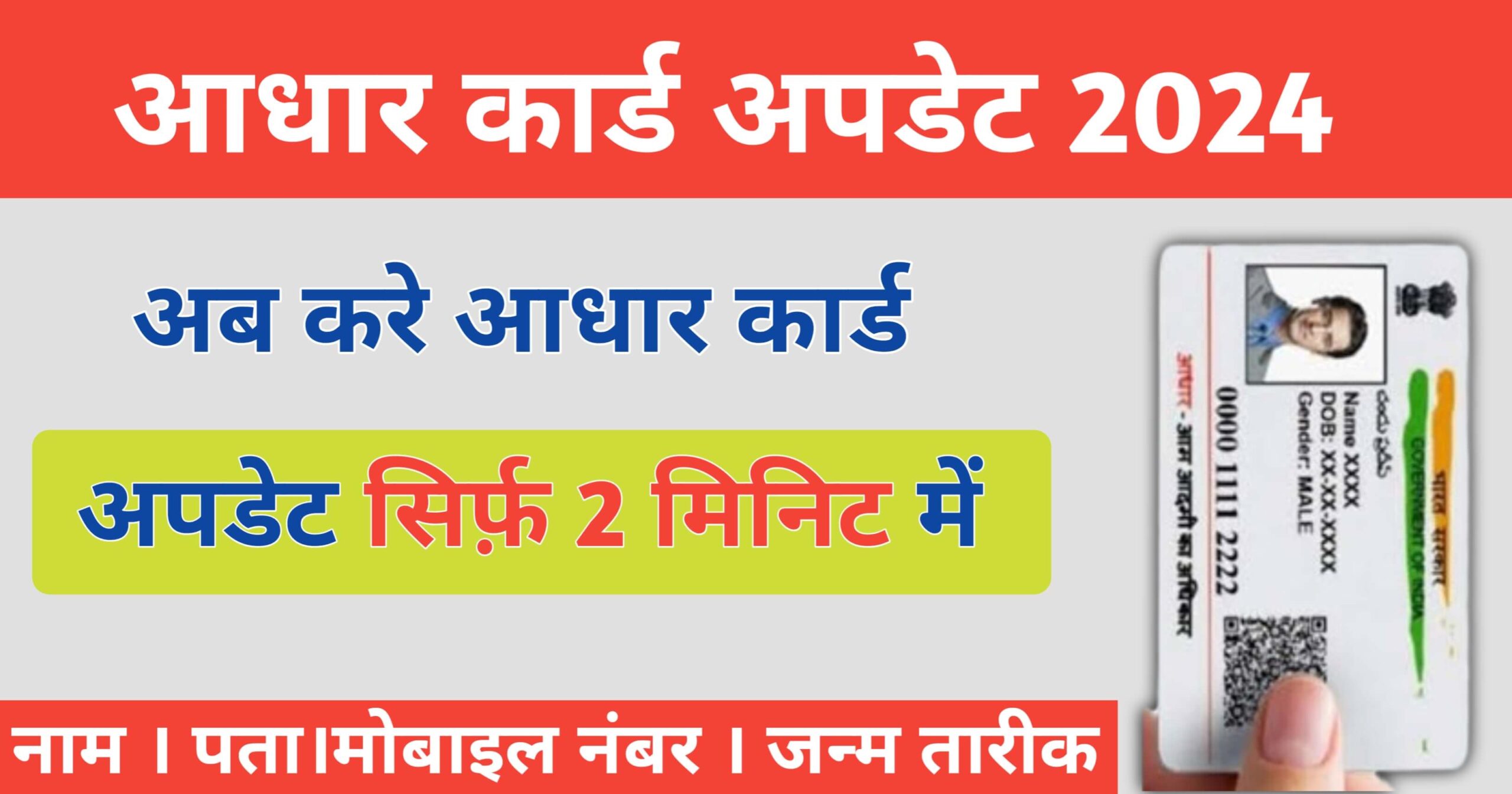 Aadhar Card Update Kaise Kare 2024