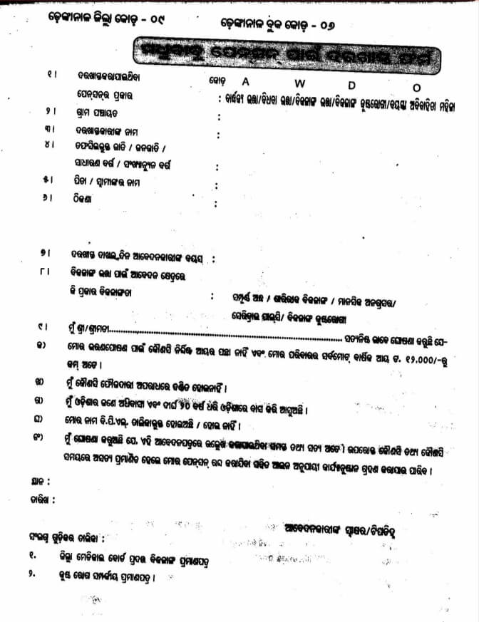 Madhu Babu Pension Yojana 2025 Status Check