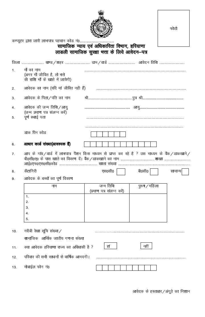 Lado Laxmi Yojana 2025 Haryana Apply Online