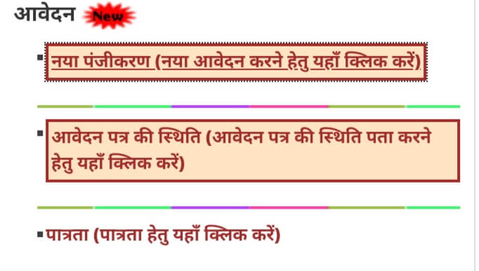 Rastriya Parivarik Labh Yojana Registration Form 2025