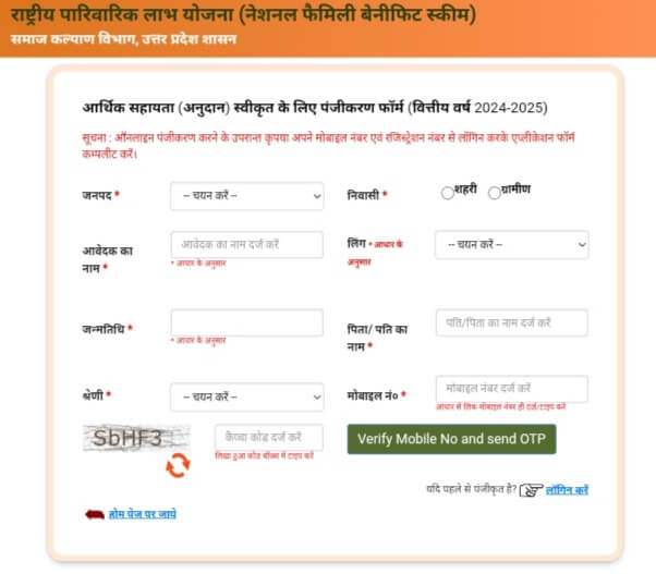 Rastriya Parivarik Labh Yojana Registration Form 2025