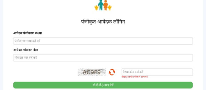 Rastriya Parivarik Labh Yojana Registration Form 2025