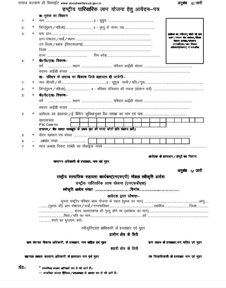 Rastriya Parivarik Labh Yojana Registration Form 2025