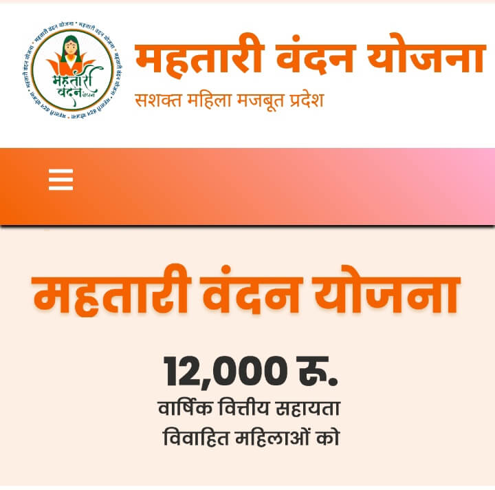 Mahtari vandana yojana 2025 status and payment check 