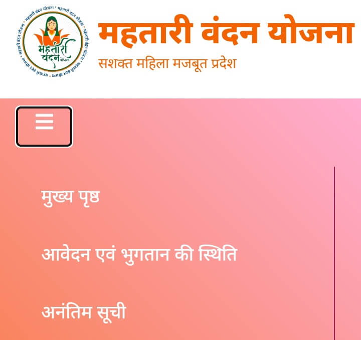 Mahtari vandana yojana 2025 status and payment check 