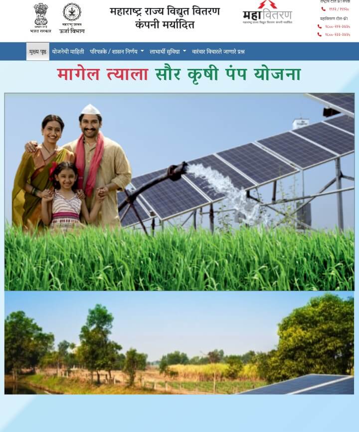 Magel Tyala Krushi Pump Yojana online registration 2025