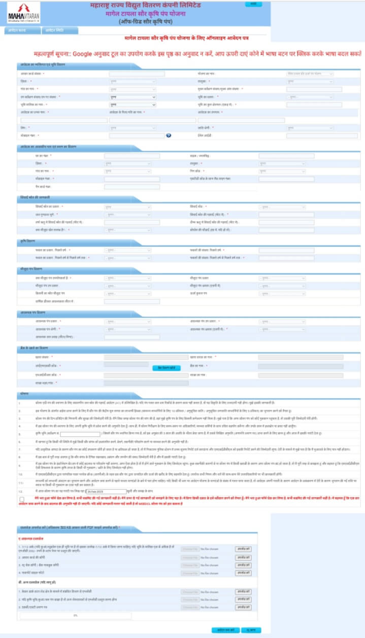 Magel Tyala Krushi Pump Yojana online registration 2025