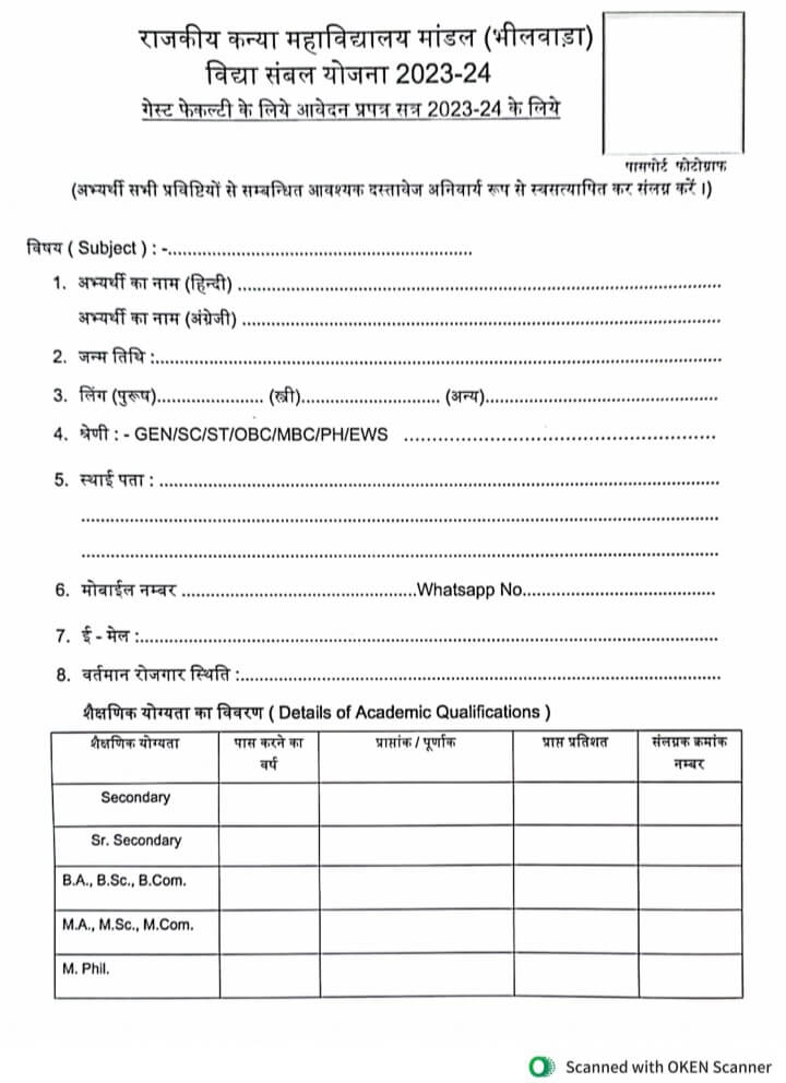 Vidya Sambal Yojana 2025