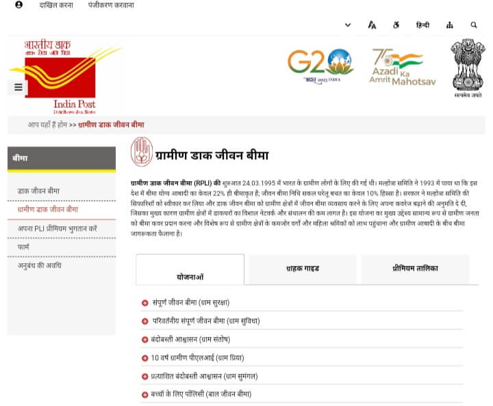 Post Office Gram Suraksha Yojana 2025