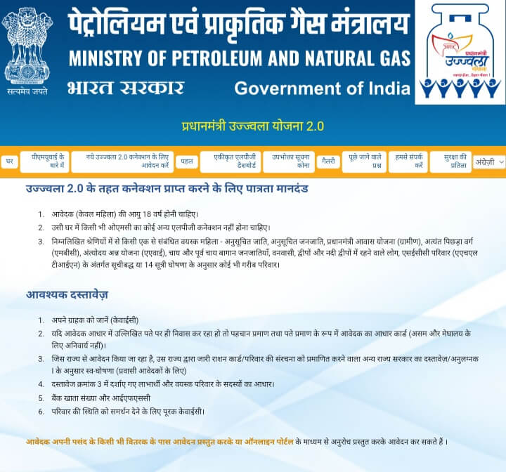 PM Ujjwala Yojana New Registration 2025