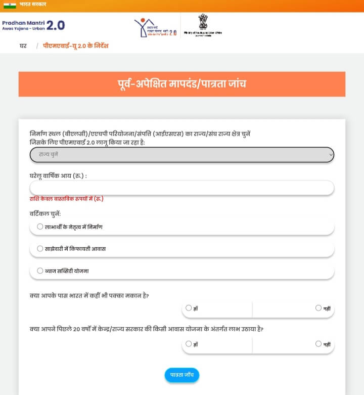 PMAY 2.0 Apply Online 2025