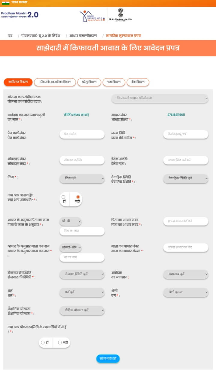 PMAY 2.0 Apply Online 2025