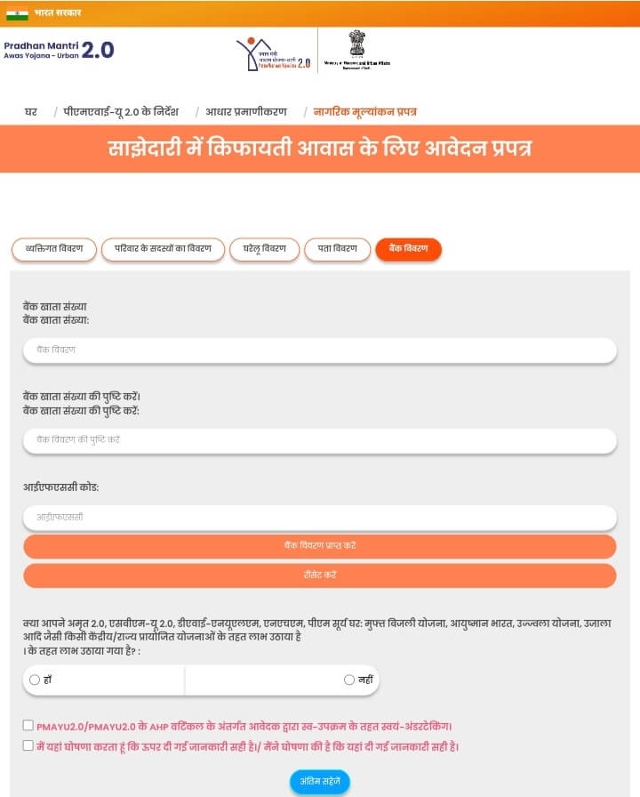 PMAY 2.0 Apply Online 2025