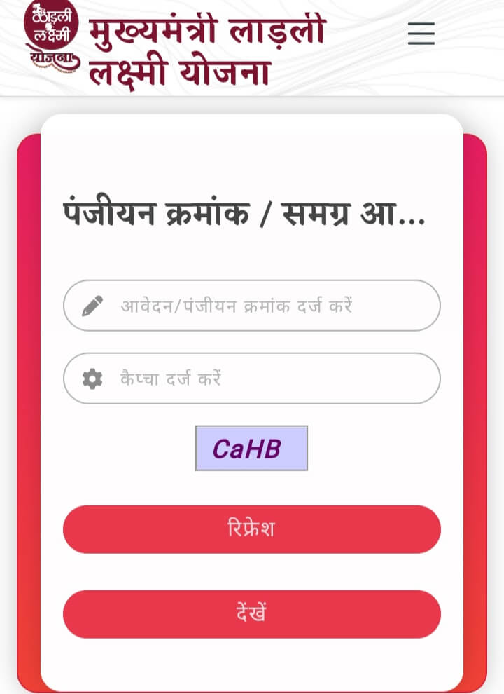 Ladli Laxmi Yojana Certificate Download