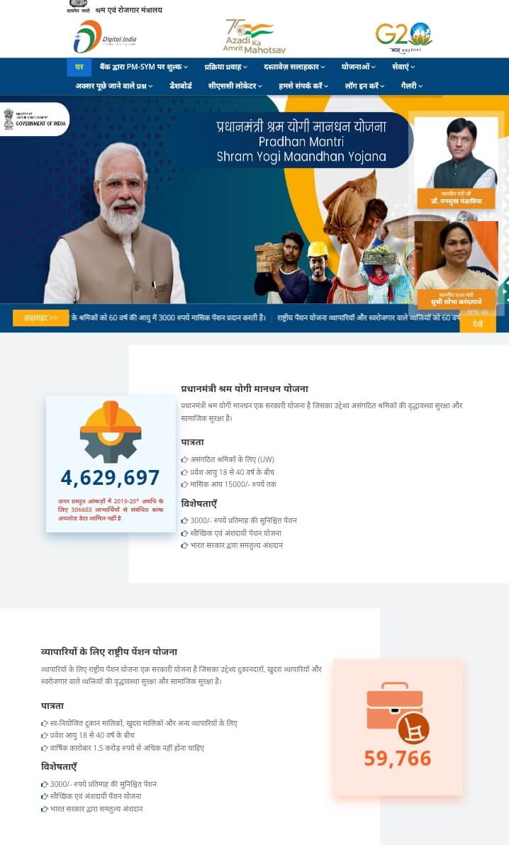 PM Shram Yogi Mandhan Yojana 2025