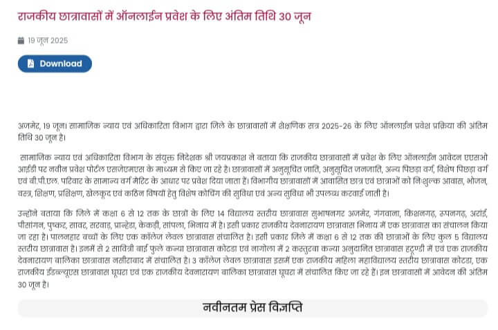 Anuprati Coaching Yojana 2025 Apply Online