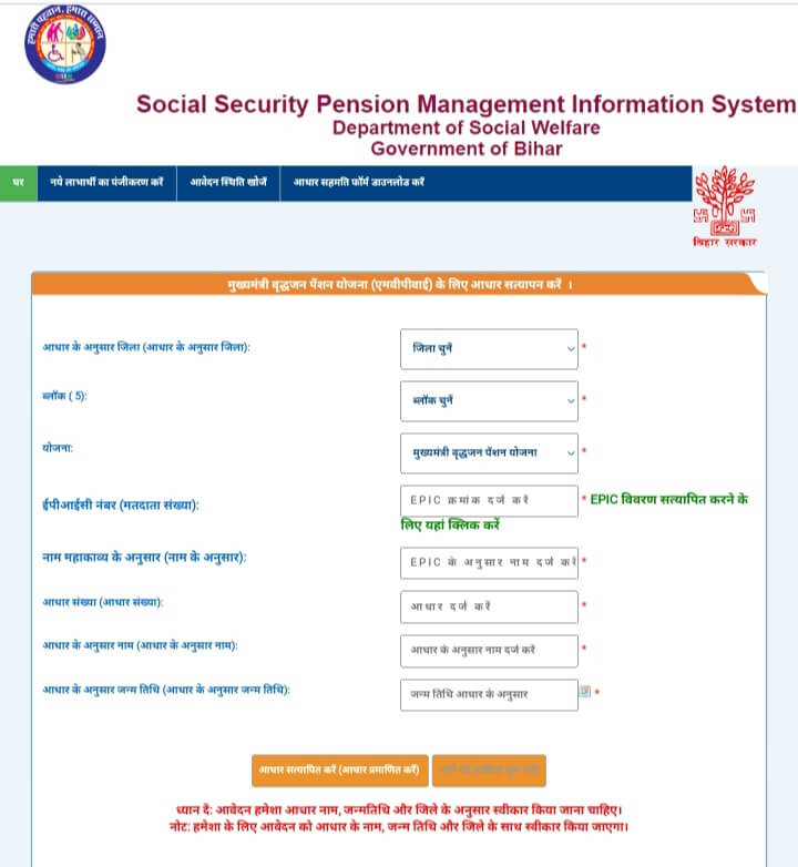 Samajik Suraksha Pension Yojana Bihar 2025