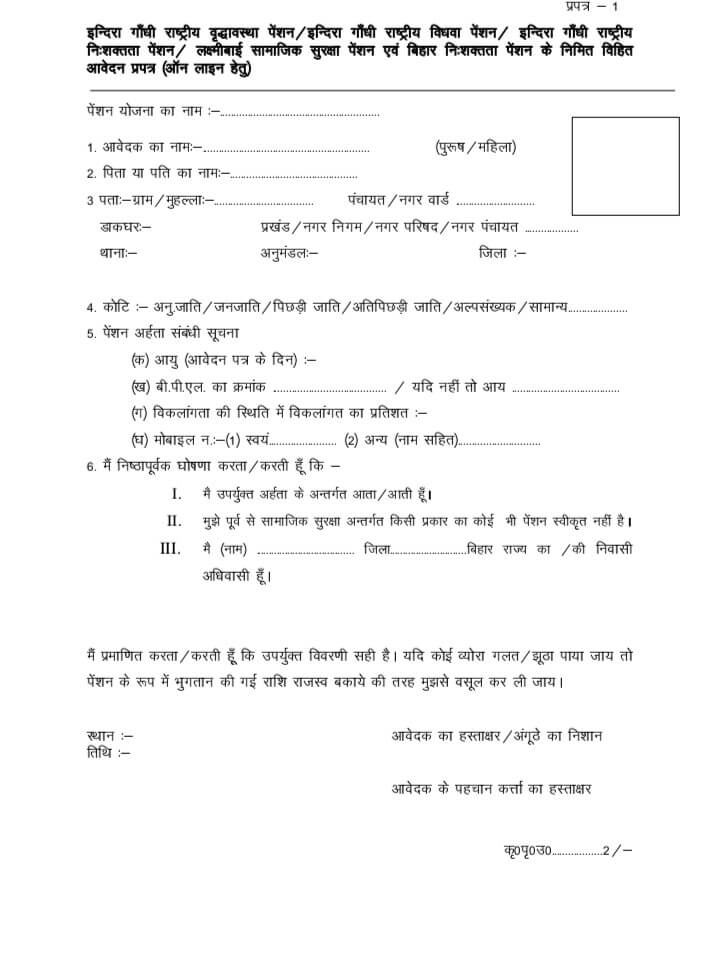 Samajik Suraksha Pension Yojana Bihar 2025