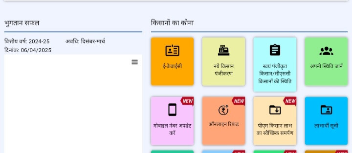 PM Kisan 20th Instalment Date Released