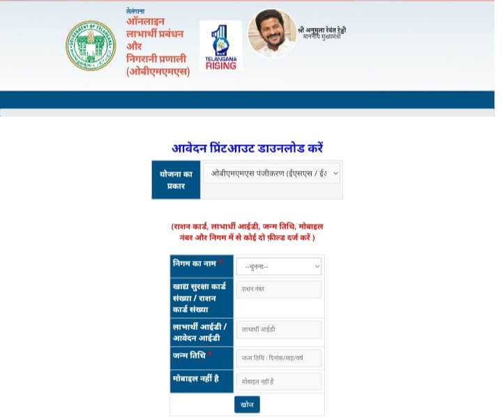 Telangana Rajiv Yuva Vikasam Scheme