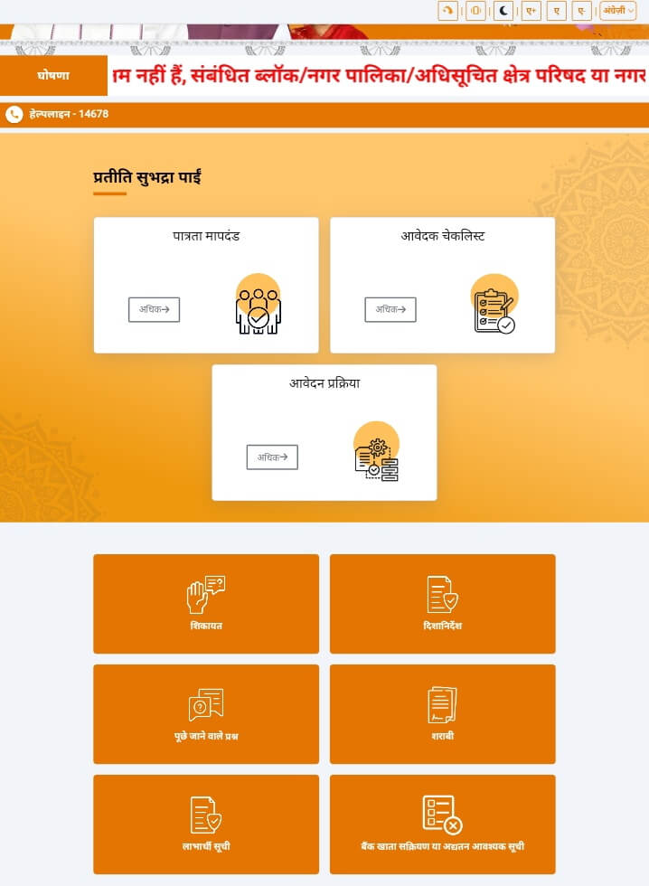 Subhadra Yojana