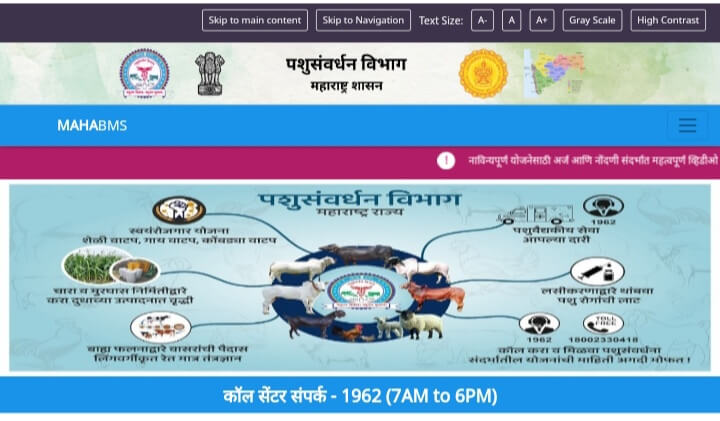 Mahabms Yojana 2025 