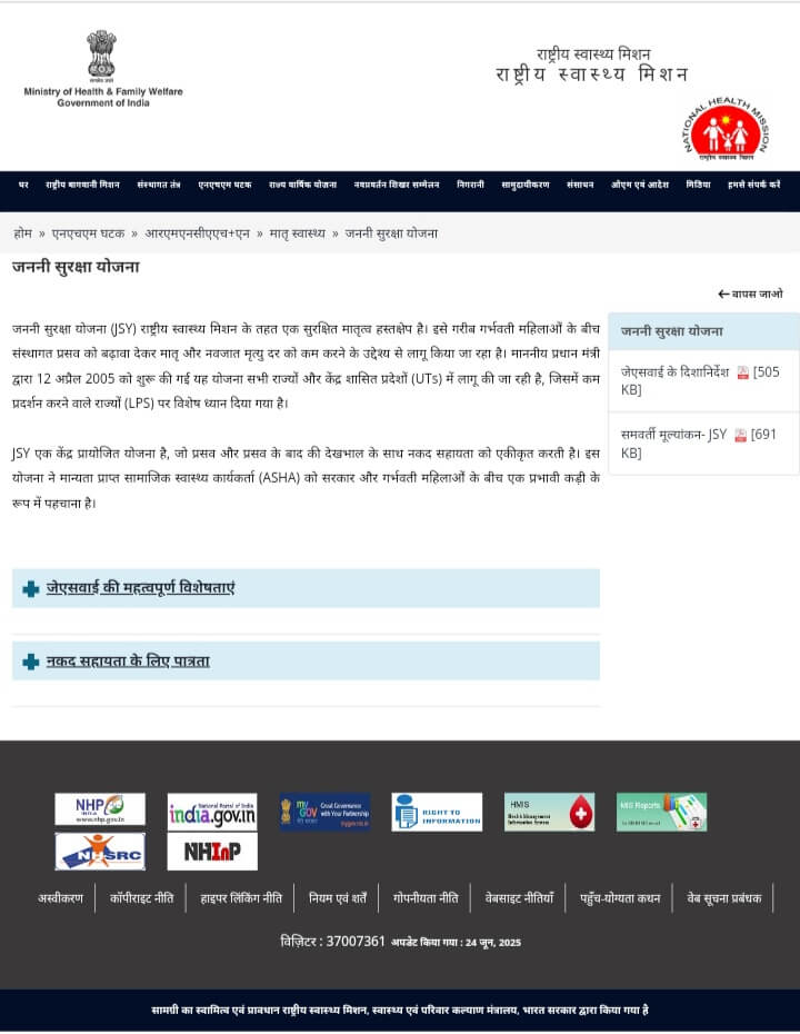 Janani Suraksha Yojana