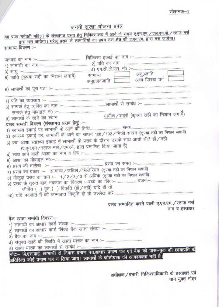 Janani Suraksha Yojana
