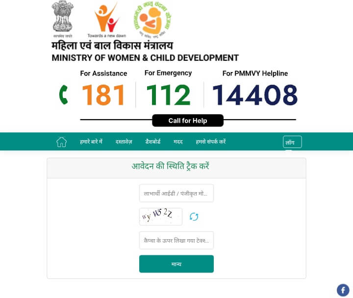 PMMVY Beneficiary List 2025 Pdf Download