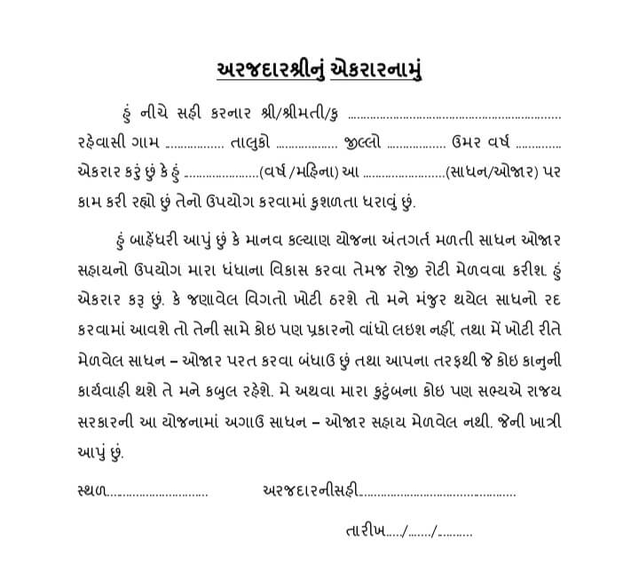 Manav Kalyan Yojana 