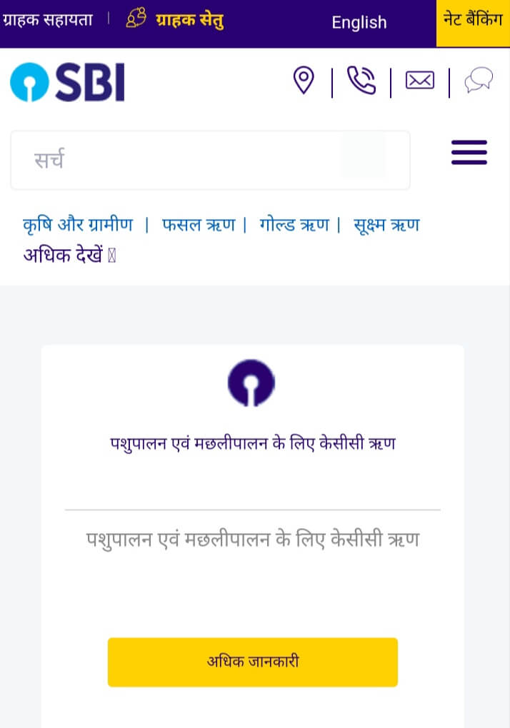 SBI Pashupalan Loan Yojana 2025