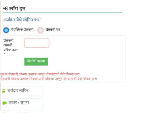 Shetmal Yojana 