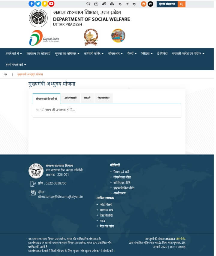 Mukhyamantri Abhyudaya Yojana