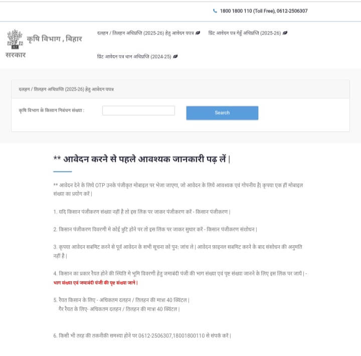 Bihar Rabi Adhiprapti Yojana 2025