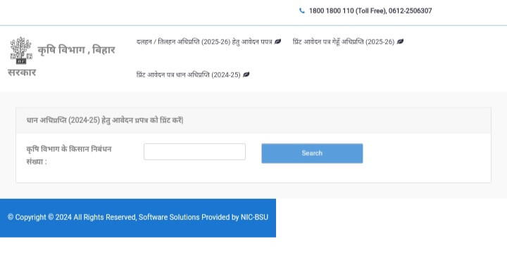 Bihar Rabi Adhiprapti Yojana 2025