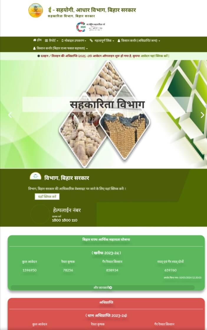 Bihar Rabi Adhiprapti Yojana 2025