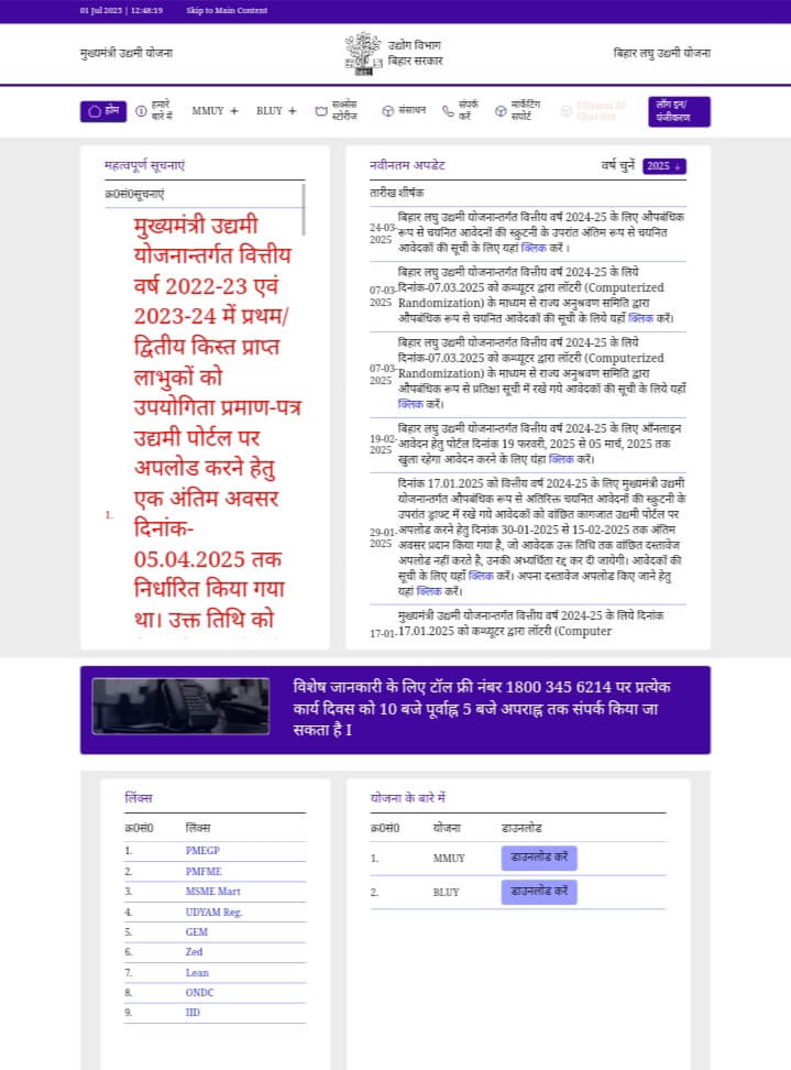 Laghu Udyami Yojana 2025 Big Update