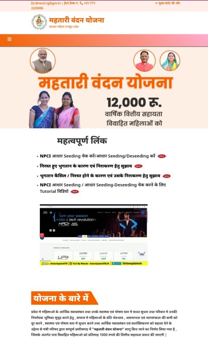 Mahtari Vandana Yojana 17th Kist