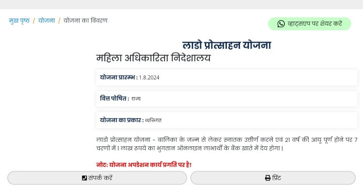 Lado Protsahan Yojana 2025