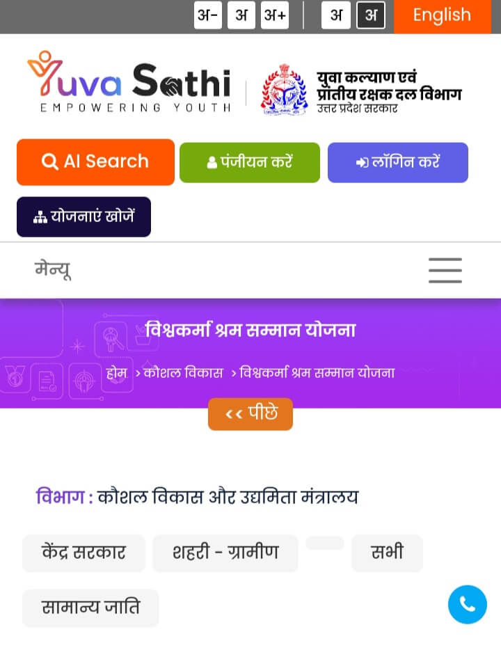 Vishwakarma Shram Samman Yojana 2025